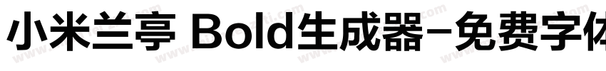 小米兰亭 Bold生成器字体转换